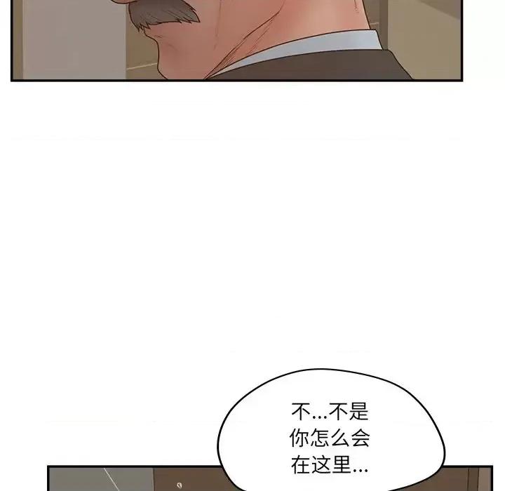 意外的秘密交易 认养女第 40 话 第91页