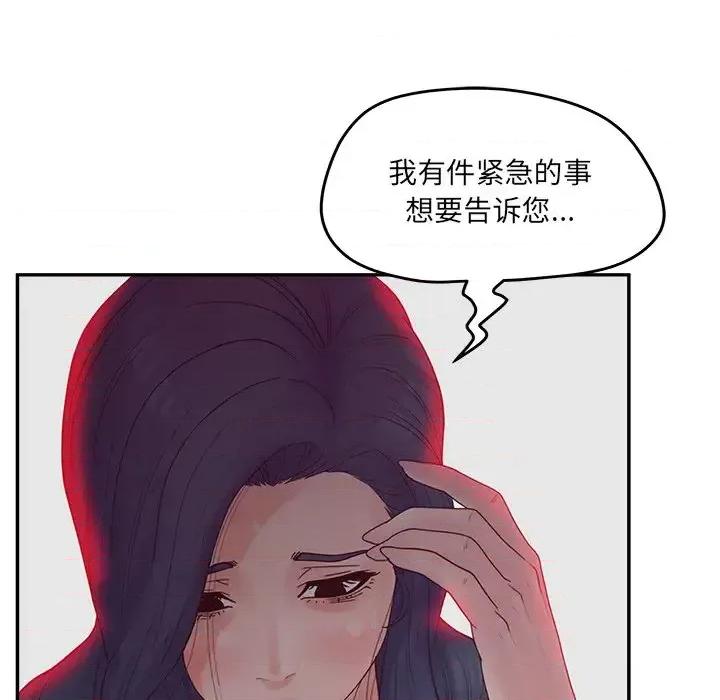 意外的秘密交易 认养女第 40 话 第94页