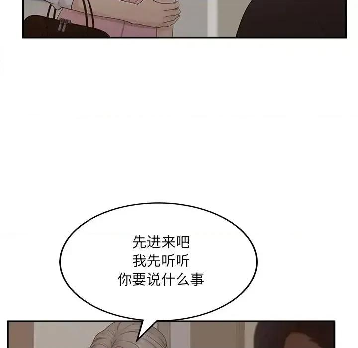意外的秘密交易 认养女第 40 话 第97页