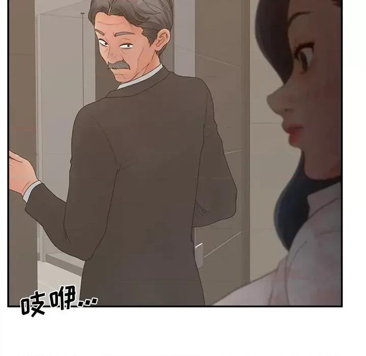 意外的秘密交易 认养女第 40 话 第98页