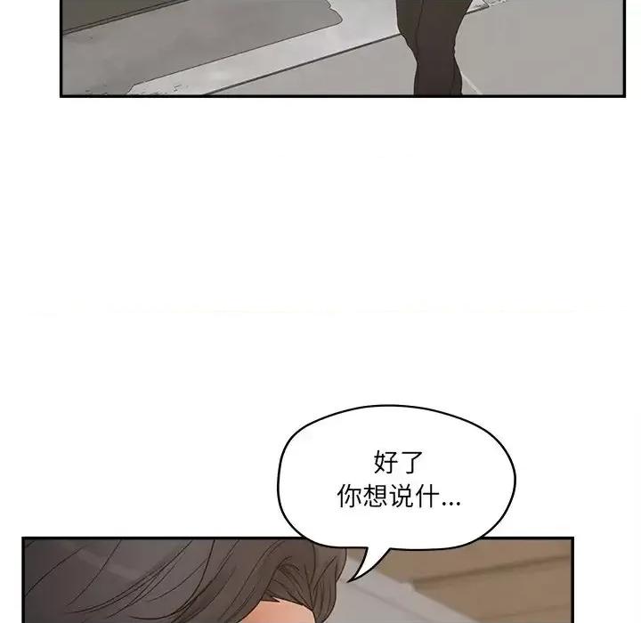 意外的秘密交易 认养女第 40 话 第101页