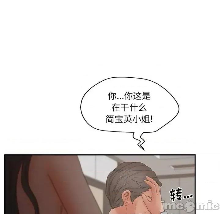 意外的秘密交易 认养女第 40 话 第110页