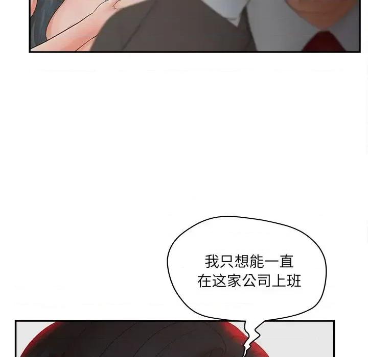 意外的秘密交易 认养女第 40 话 第113页