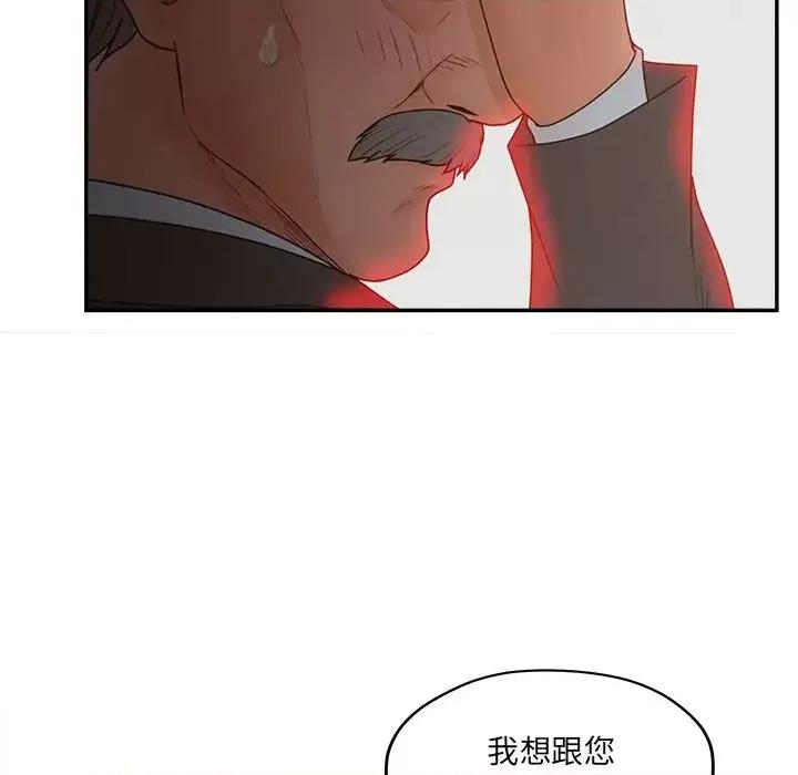 意外的秘密交易 认养女第 40 话 第116页
