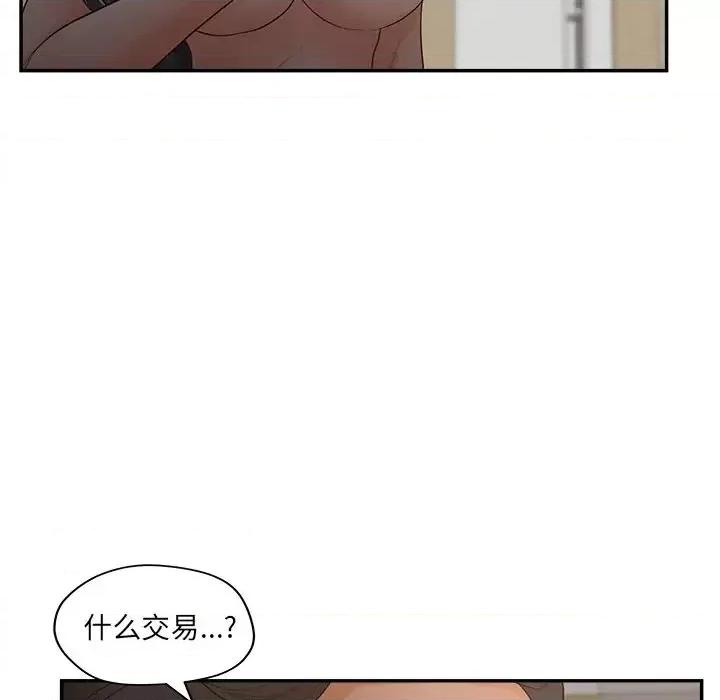 意外的秘密交易 认养女第 40 话 第118页