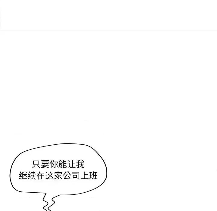 意外的秘密交易 认养女第 40 话 第122页