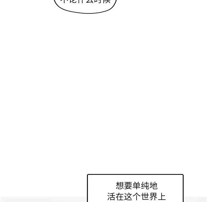 意外的秘密交易 认养女第 40 话 第127页