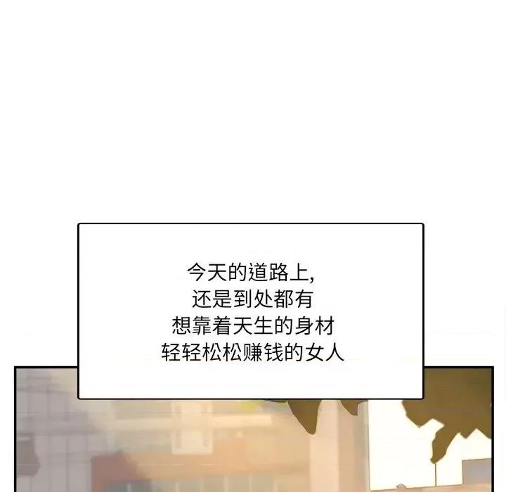 意外的秘密交易 认养女第 40 话 第136页