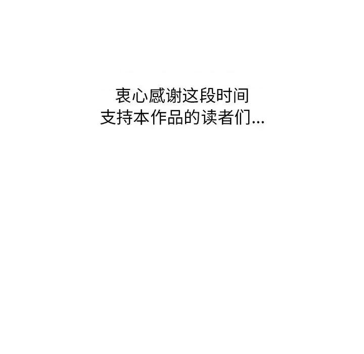 意外的秘密交易 认养女第 40 话 第144页