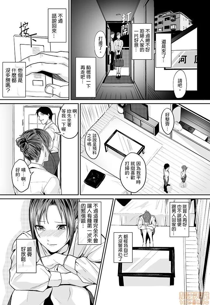 「做到天亮真的…可以吗？」～金枪不倒帅大叔的激情！ 「做到天亮真的…可以吗？」～金枪不倒帅大叔的激情性爱！ [トロ太郎] 「朝までするけど…大丈夫?」～绝伦アラフォーの激しめエッチ! 第16页