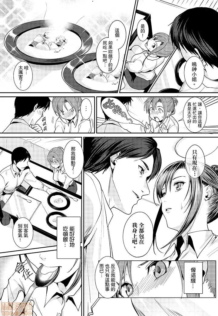 「做到天亮真的…可以吗？」～金枪不倒帅大叔的激情！ 「做到天亮真的…可以吗？」～金枪不倒帅大叔的激情性爱！ [トロ太郎] 「朝までするけど…大丈夫?」～绝伦アラフォーの激しめエッチ! 第17页