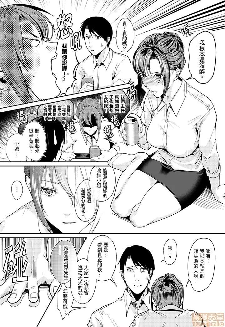 「做到天亮真的…可以吗？」～金枪不倒帅大叔的激情！ 「做到天亮真的…可以吗？」～金枪不倒帅大叔的激情性爱！ [トロ太郎] 「朝までするけど…大丈夫?」～绝伦アラフォーの激しめエッチ! 第19页