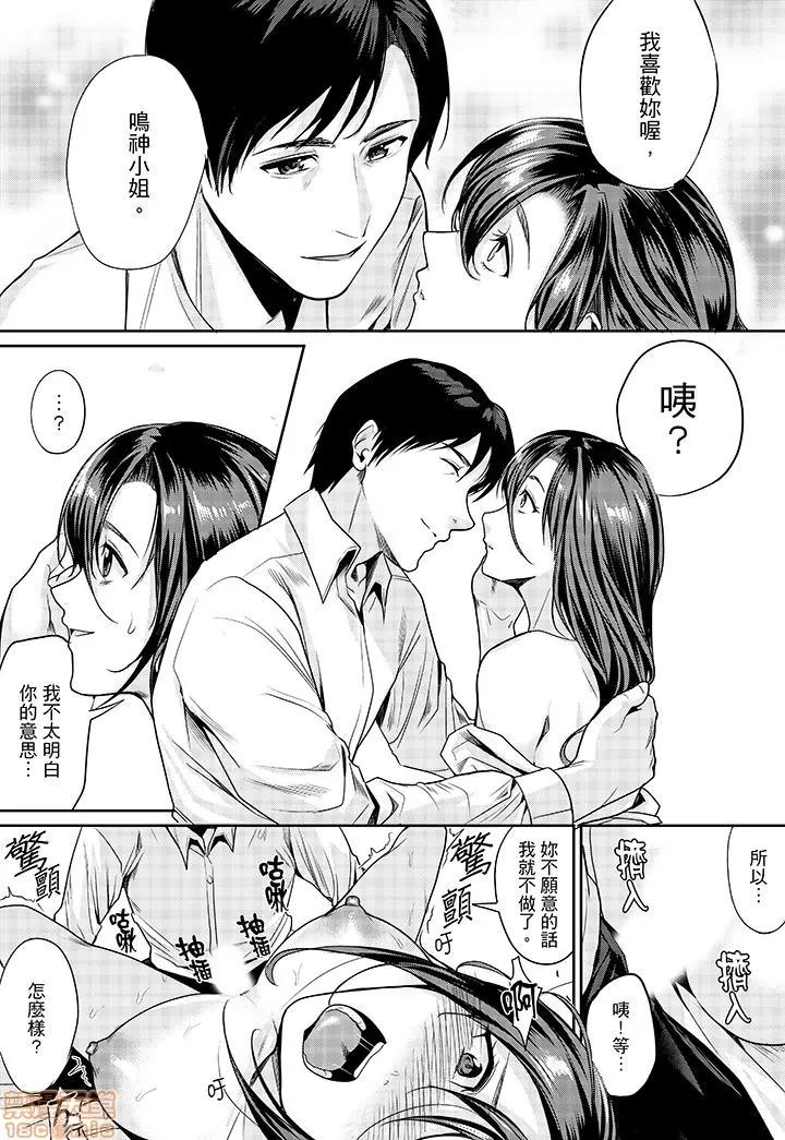 「做到天亮真的…可以吗？」～金枪不倒帅大叔的激情！ 「做到天亮真的…可以吗？」～金枪不倒帅大叔的激情性爱！ [トロ太郎] 「朝までするけど…大丈夫?」～绝伦アラフォーの激しめエッチ! 第37页