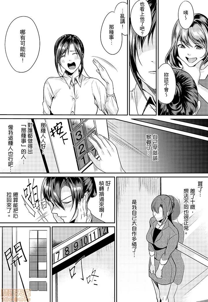 「做到天亮真的…可以吗？」～金枪不倒帅大叔的激情！ 「做到天亮真的…可以吗？」～金枪不倒帅大叔的激情性爱！ [トロ太郎] 「朝までするけど…大丈夫?」～绝伦アラフォーの激しめエッチ! 第50页