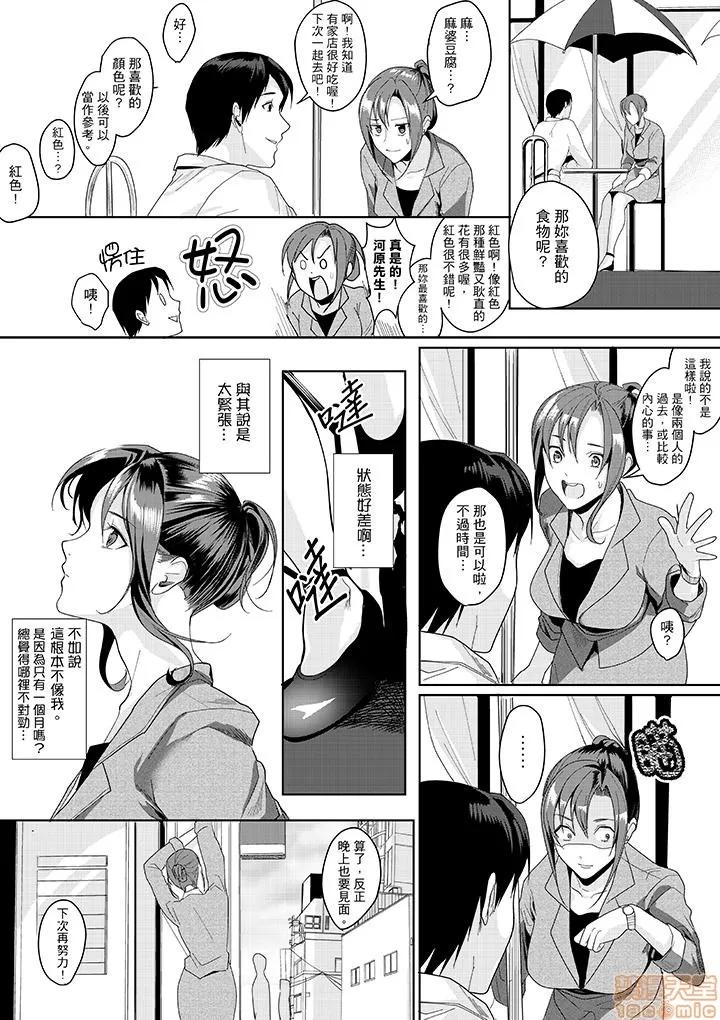 「做到天亮真的…可以吗？」～金枪不倒帅大叔的激情！ 「做到天亮真的…可以吗？」～金枪不倒帅大叔的激情性爱！ [トロ太郎] 「朝までするけど…大丈夫?」～绝伦アラフォーの激しめエッチ! 第84页