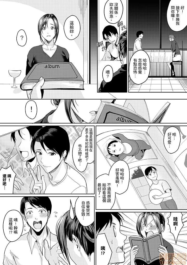 「做到天亮真的…可以吗？」～金枪不倒帅大叔的激情！ 「做到天亮真的…可以吗？」～金枪不倒帅大叔的激情性爱！ [トロ太郎] 「朝までするけど…大丈夫?」～绝伦アラフォーの激しめエッチ! 第85页