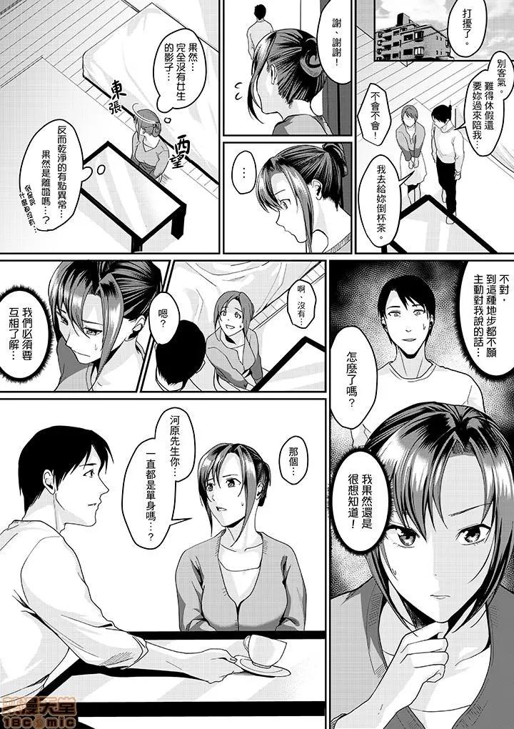 「做到天亮真的…可以吗？」～金枪不倒帅大叔的激情！ 「做到天亮真的…可以吗？」～金枪不倒帅大叔的激情性爱！ [トロ太郎] 「朝までするけど…大丈夫?」～绝伦アラフォーの激しめエッチ! 第89页