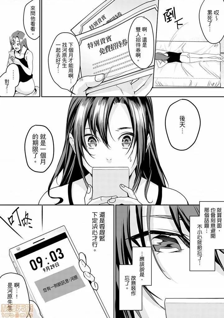 「做到天亮真的…可以吗？」～金枪不倒帅大叔的激情！ 做到天亮真的…可以吗？9-12 第25页