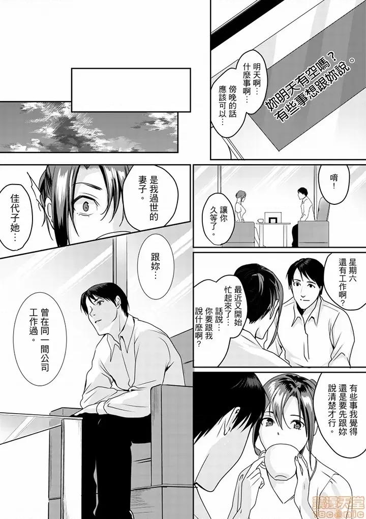 「做到天亮真的…可以吗？」～金枪不倒帅大叔的激情！ 做到天亮真的…可以吗？9-12 第26页