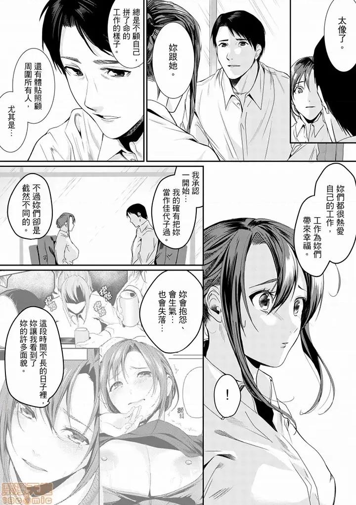 「做到天亮真的…可以吗？」～金枪不倒帅大叔的激情！ 做到天亮真的…可以吗？9-12 第29页