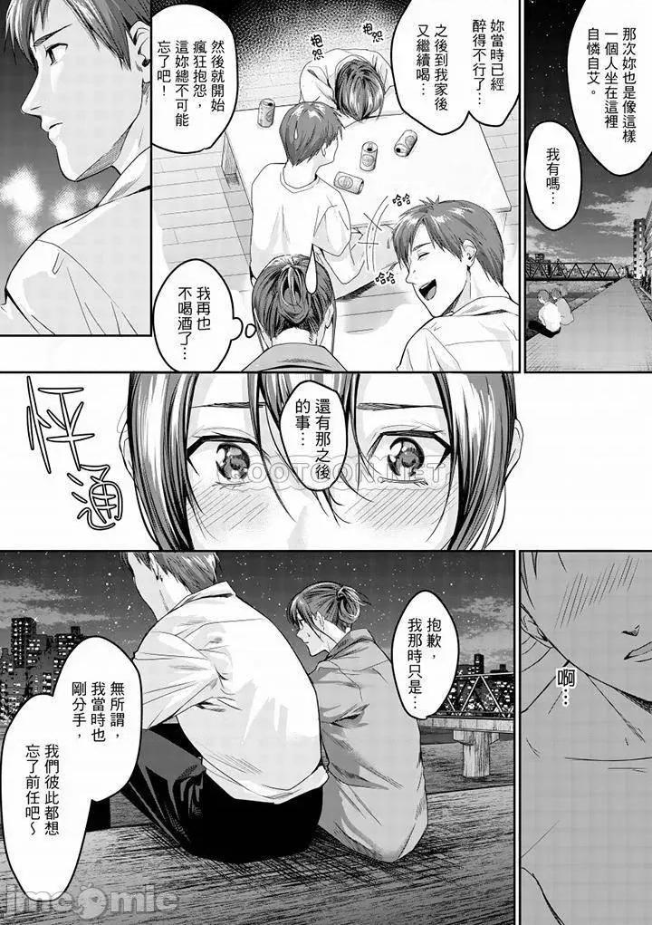 「做到天亮真的…可以吗？」～金枪不倒帅大叔的激情！ 做到天亮真的…可以吗？13-16(完) 第6页
