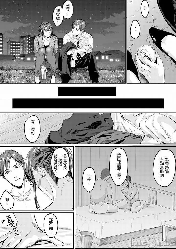「做到天亮真的…可以吗？」～金枪不倒帅大叔的激情！ 做到天亮真的…可以吗？13-16(完) 第7页