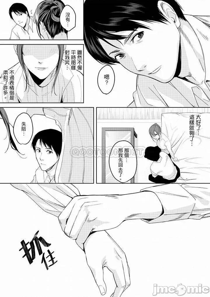 「做到天亮真的…可以吗？」～金枪不倒帅大叔的激情！ 做到天亮真的…可以吗？13-16(完) 第40页