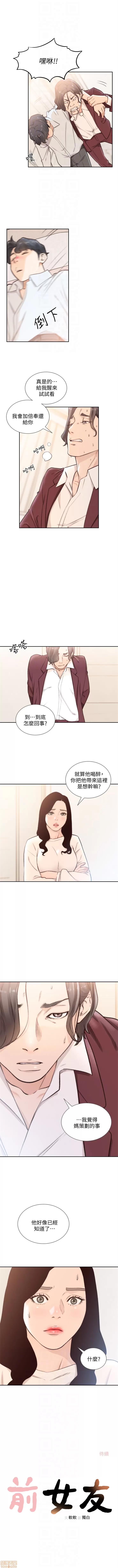 前女友 前女友 后半 第33页