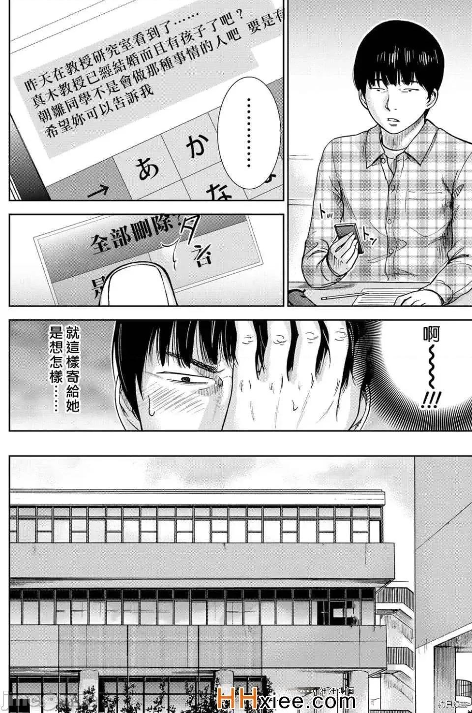 无法抗拒的诱惑 过ち、はじめまして_第2话.zip 第10页