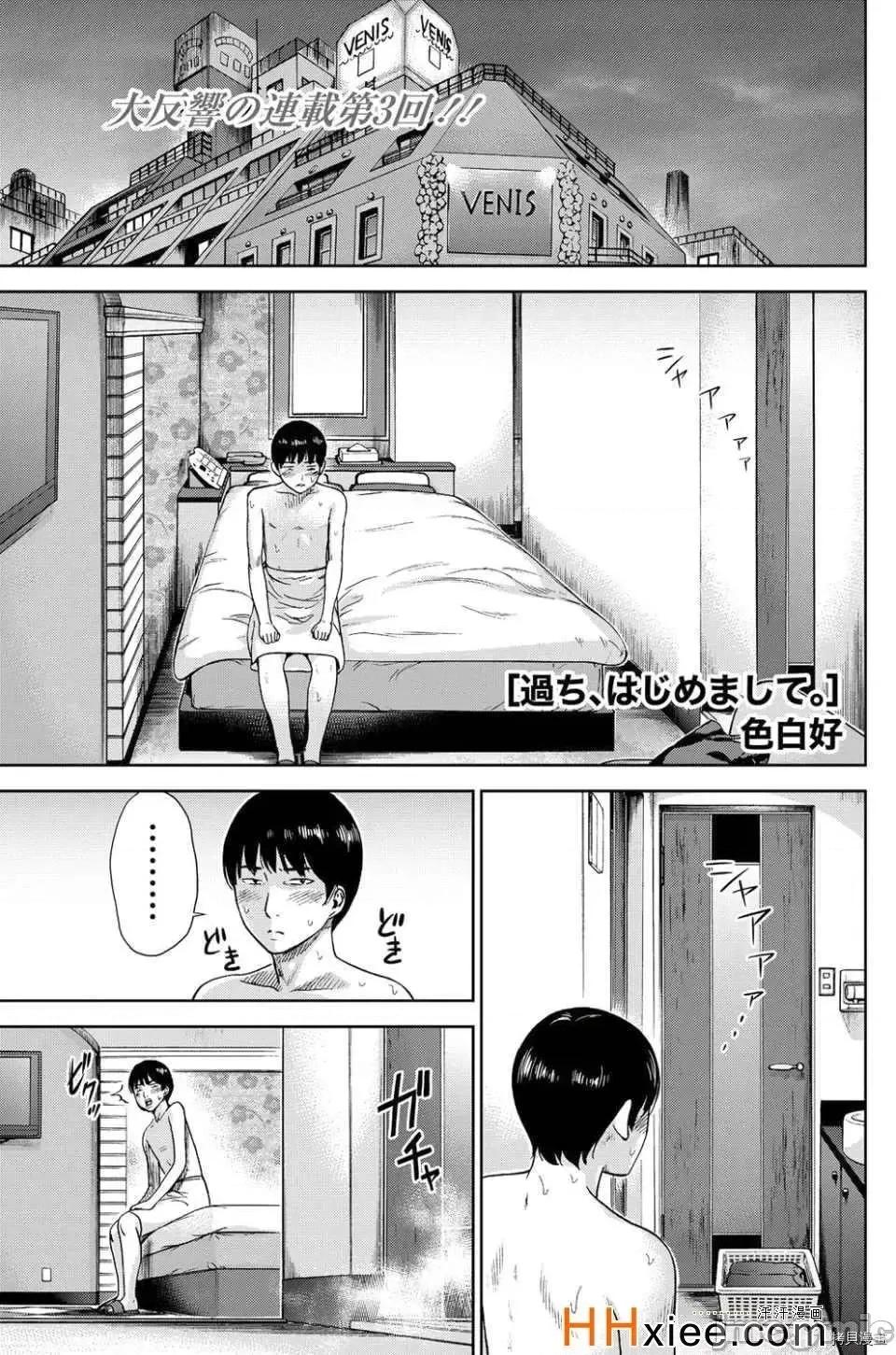 无法抗拒的诱惑 过ち、はじめまして_第3话.zip 第1页