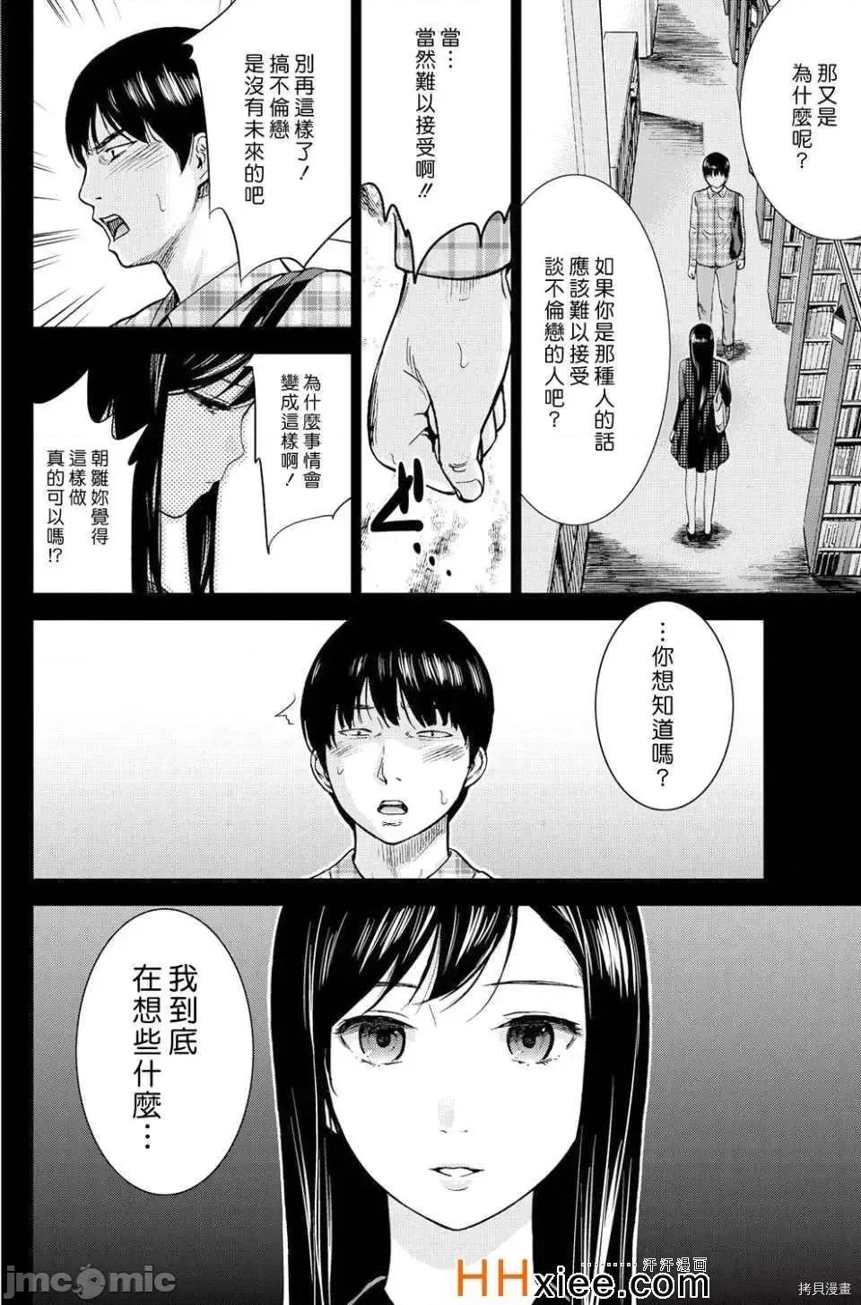 无法抗拒的诱惑 过ち、はじめまして_第3话.zip 第4页