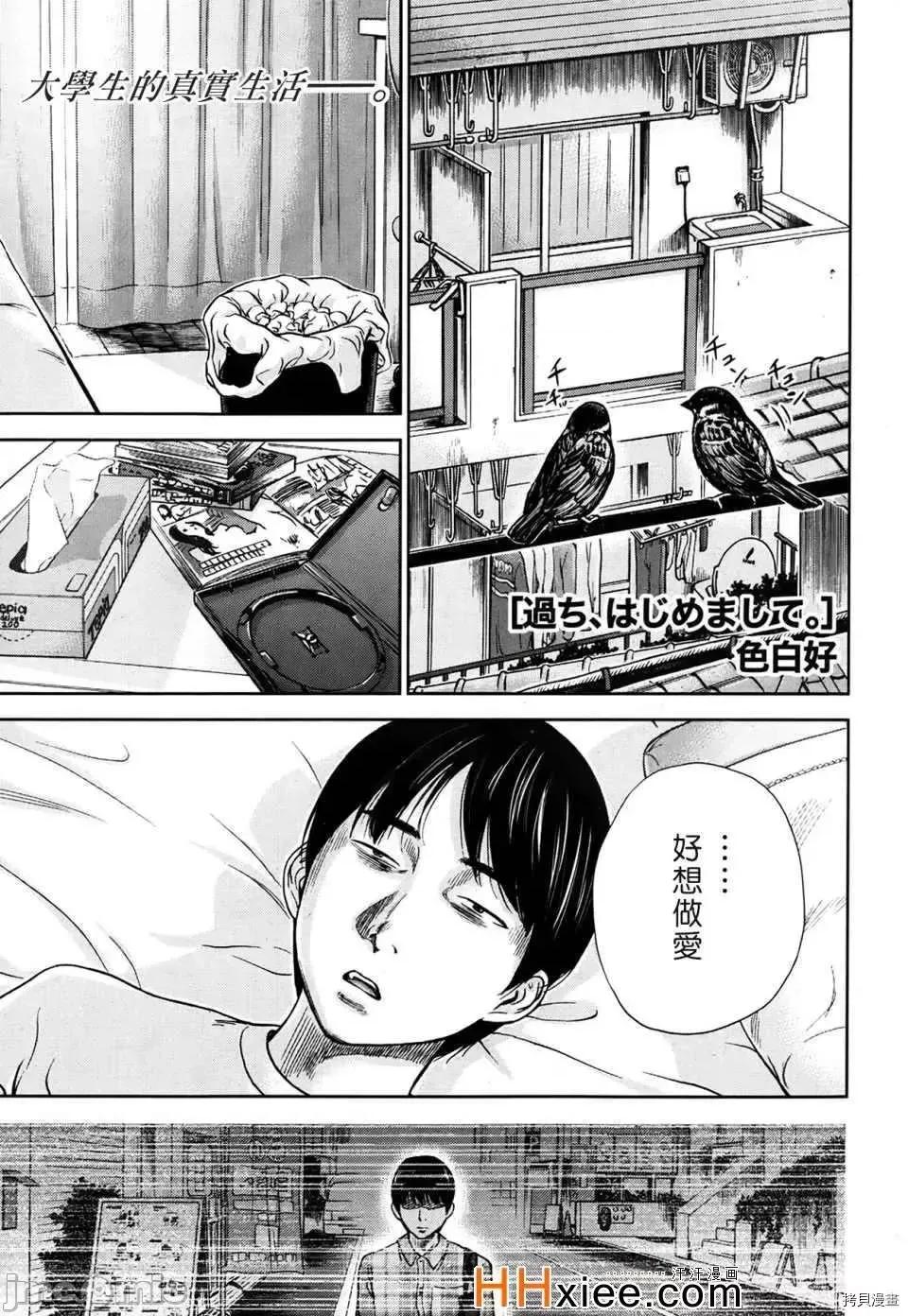 无法抗拒的诱惑 过ち、はじめまして_第4话.zip 第1页