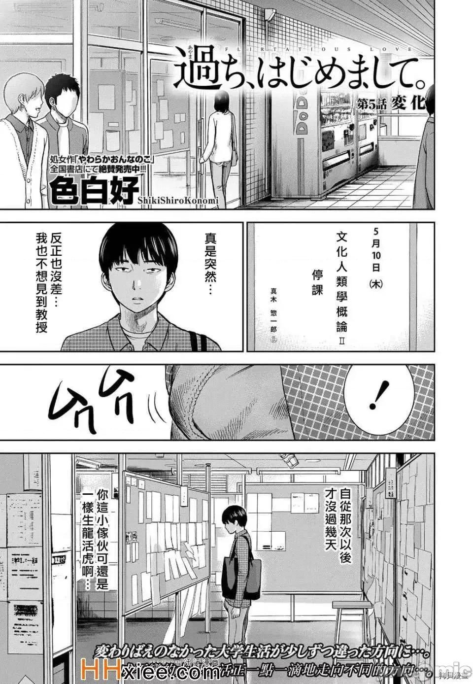 无法抗拒的诱惑 过ち、はじめまして_第5话.zip 第1页