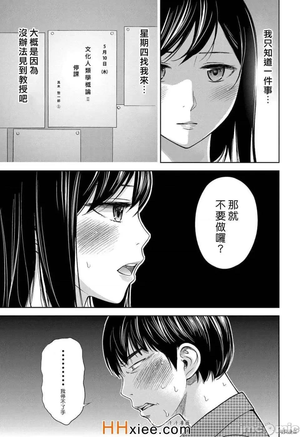 无法抗拒的诱惑 过ち、はじめまして_第5话.zip 第5页