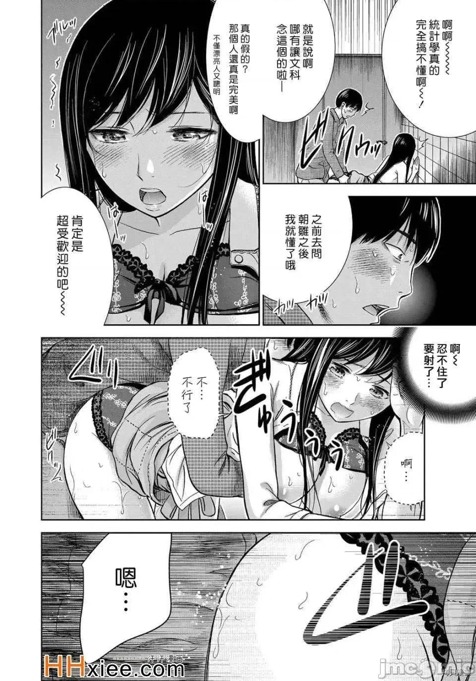 无法抗拒的诱惑 过ち、はじめまして_第5话.zip 第10页