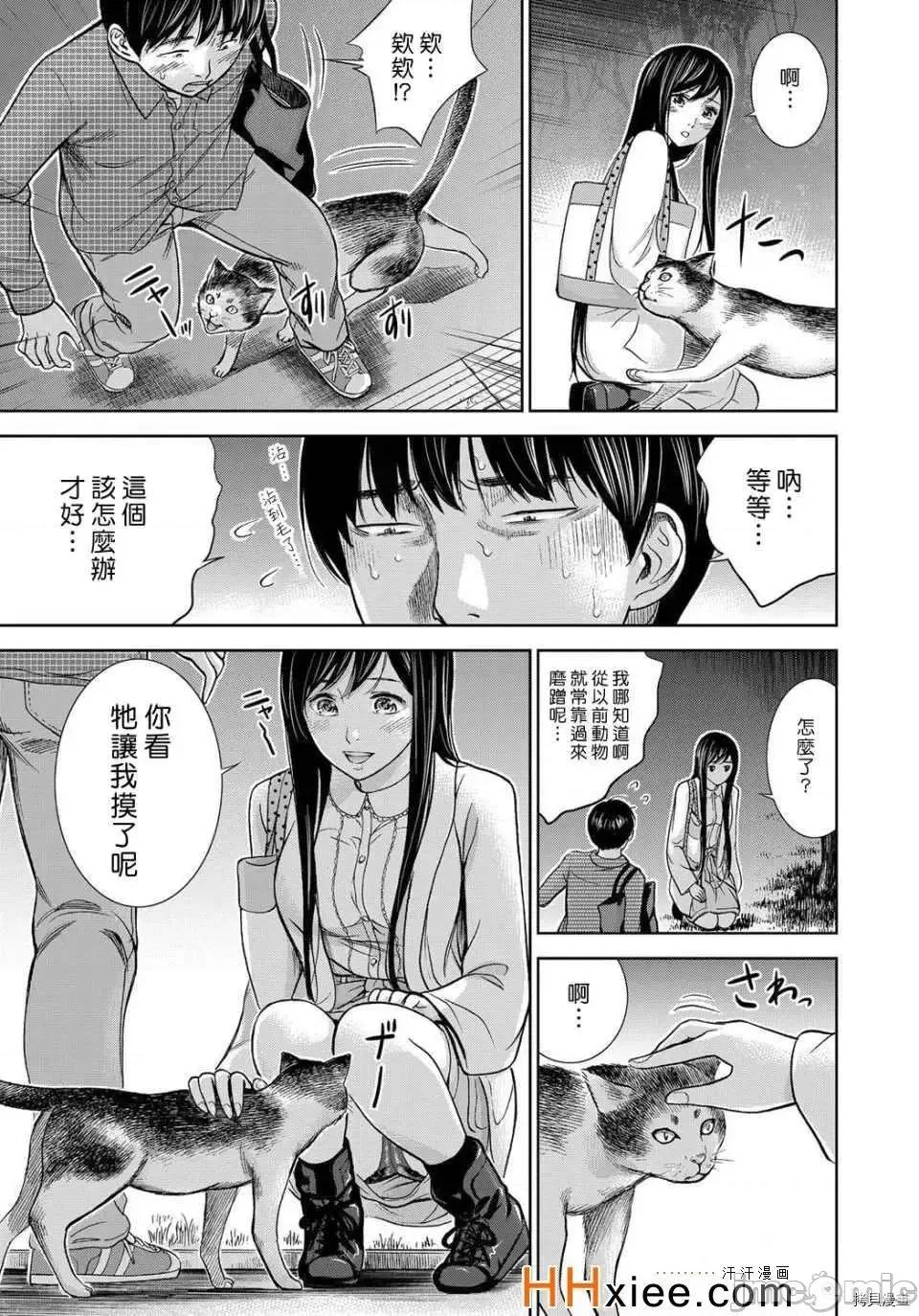 无法抗拒的诱惑 过ち、はじめまして_第5话.zip 第13页