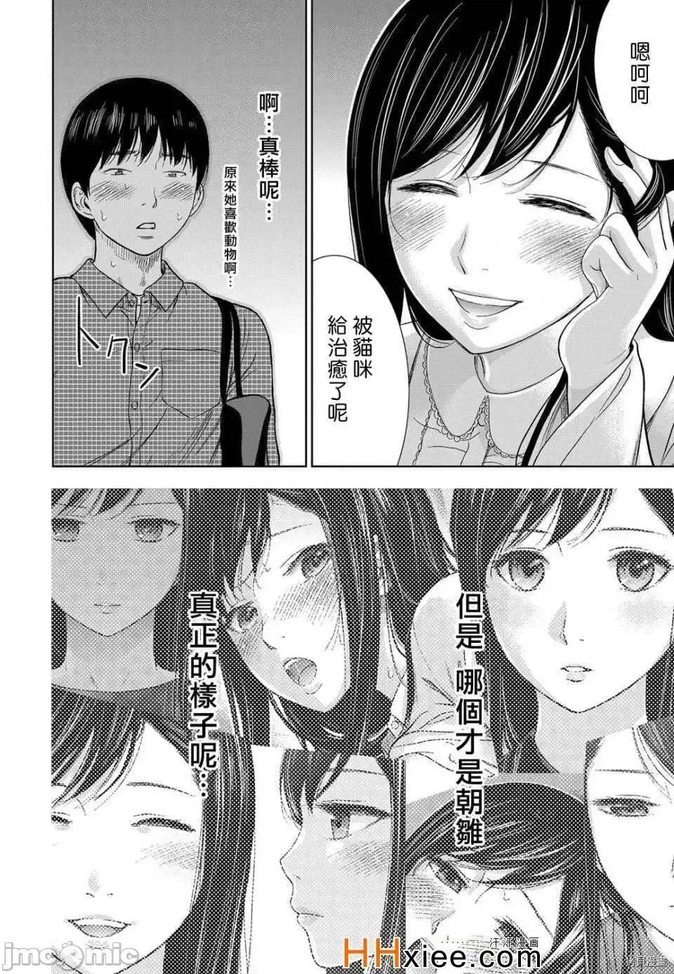 无法抗拒的诱惑 过ち、はじめまして_第5话.zip 第14页