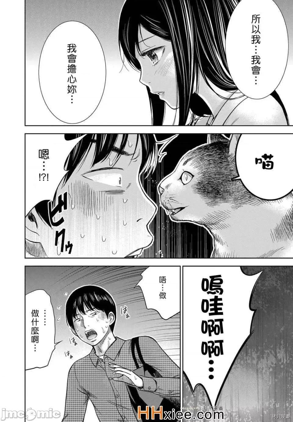 无法抗拒的诱惑 过ち、はじめまして_第5话.zip 第16页