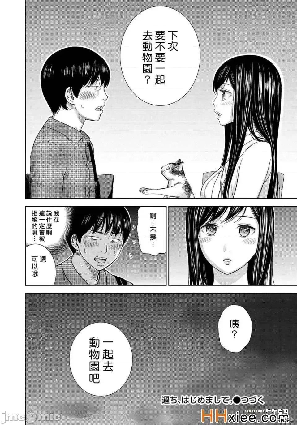 无法抗拒的诱惑 过ち、はじめまして_第5话.zip 第18页
