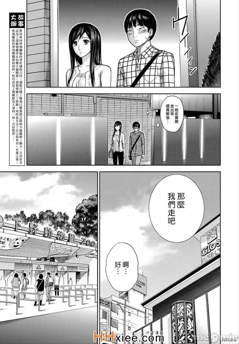 无法抗拒的诱惑 过ち、はじめまして_第6话.zip 第7页