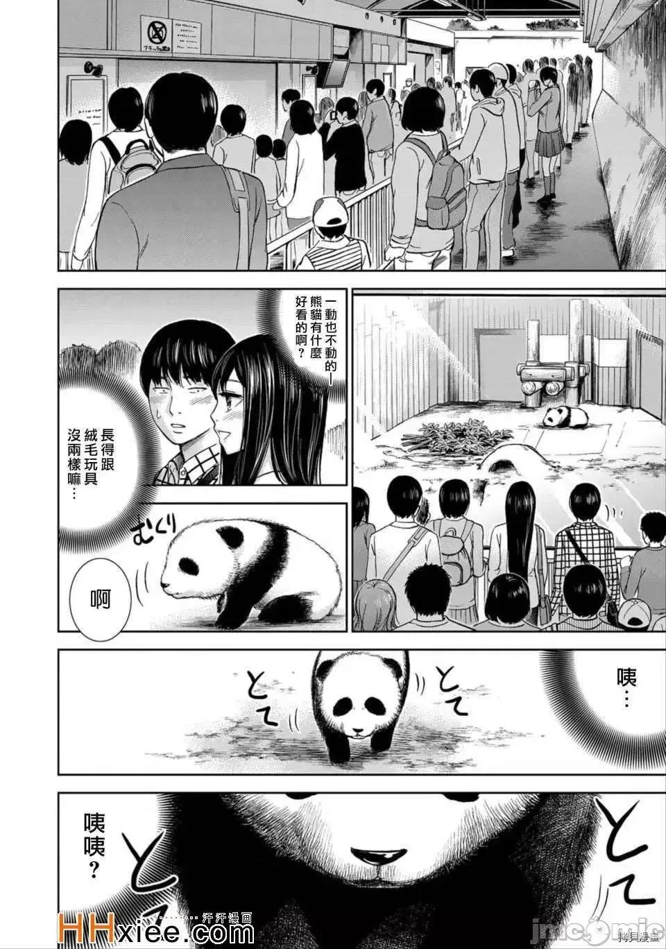 无法抗拒的诱惑 过ち、はじめまして_第6话.zip 第8页