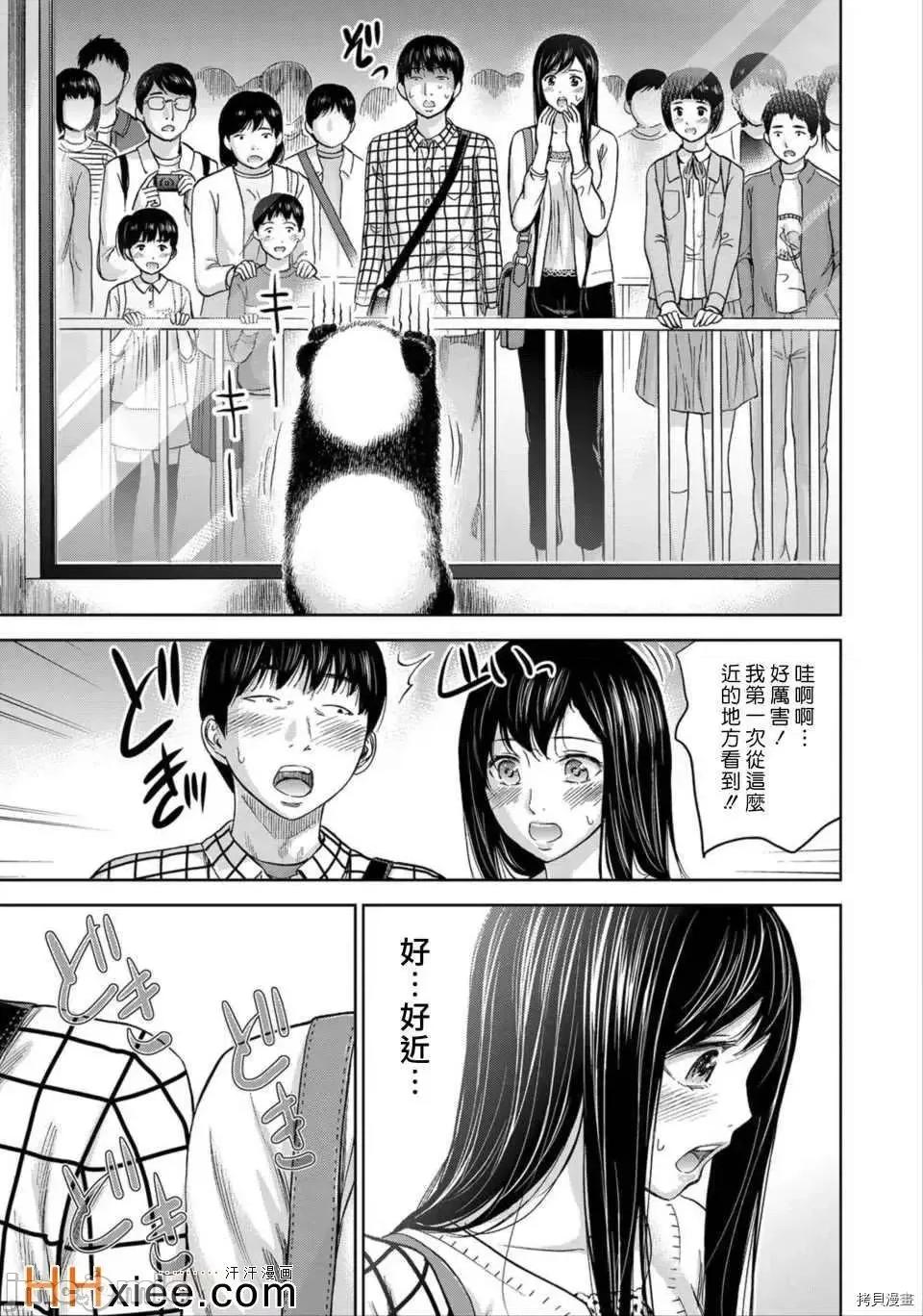 无法抗拒的诱惑 过ち、はじめまして_第6话.zip 第9页