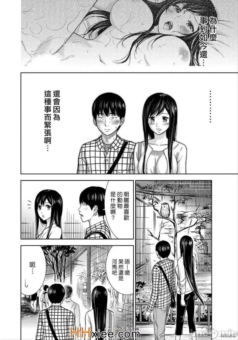 无法抗拒的诱惑 过ち、はじめまして_第6话.zip 第10页