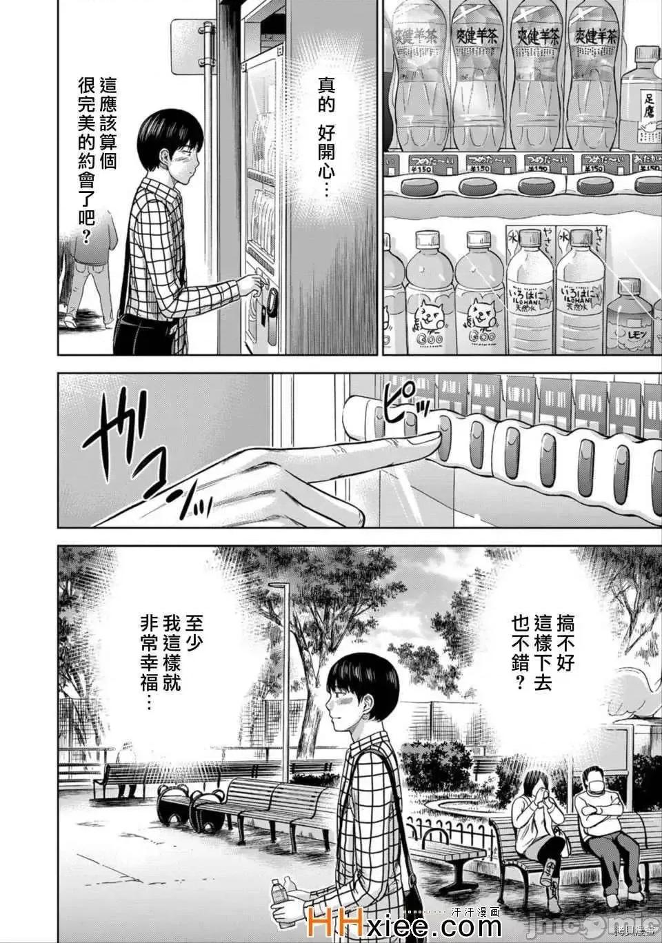 无法抗拒的诱惑 过ち、はじめまして_第6话.zip 第14页