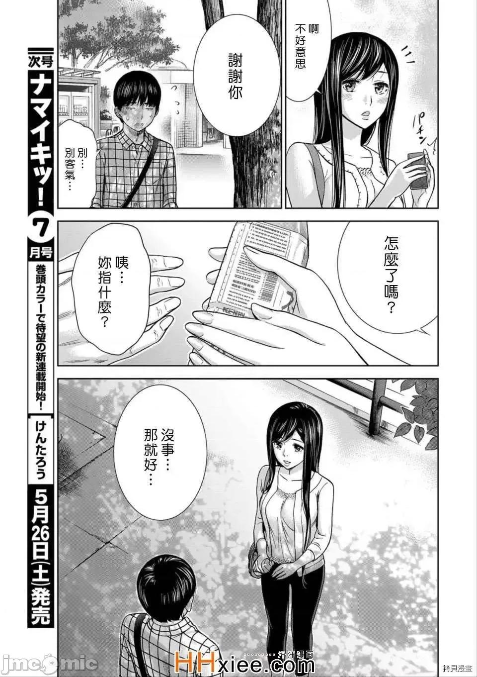无法抗拒的诱惑 过ち、はじめまして_第6话.zip 第17页