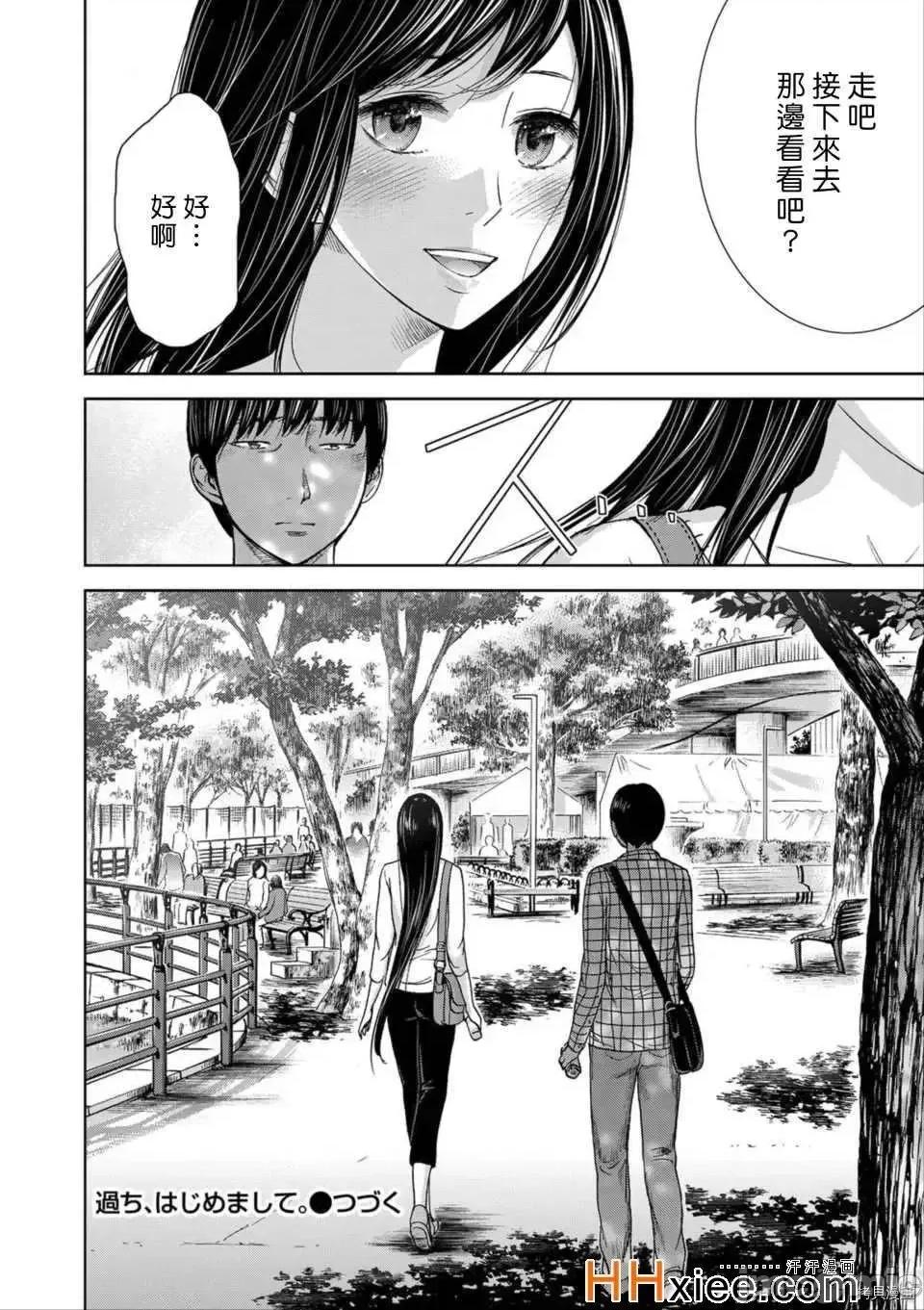 无法抗拒的诱惑 过ち、はじめまして_第6话.zip 第18页