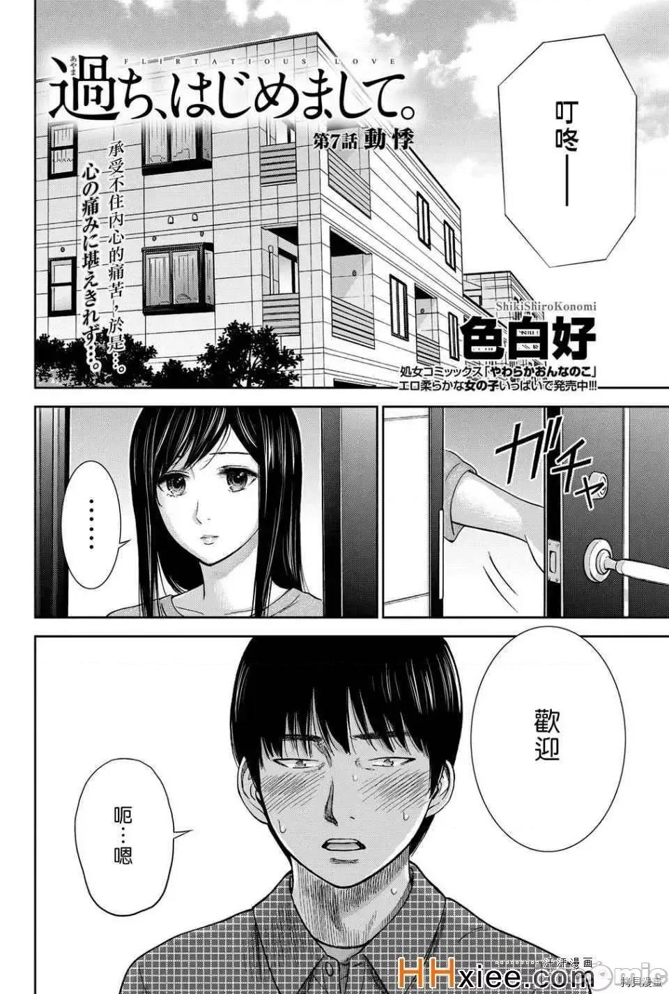 无法抗拒的诱惑 过ち、はじめまして_第7话.zip 第2页
