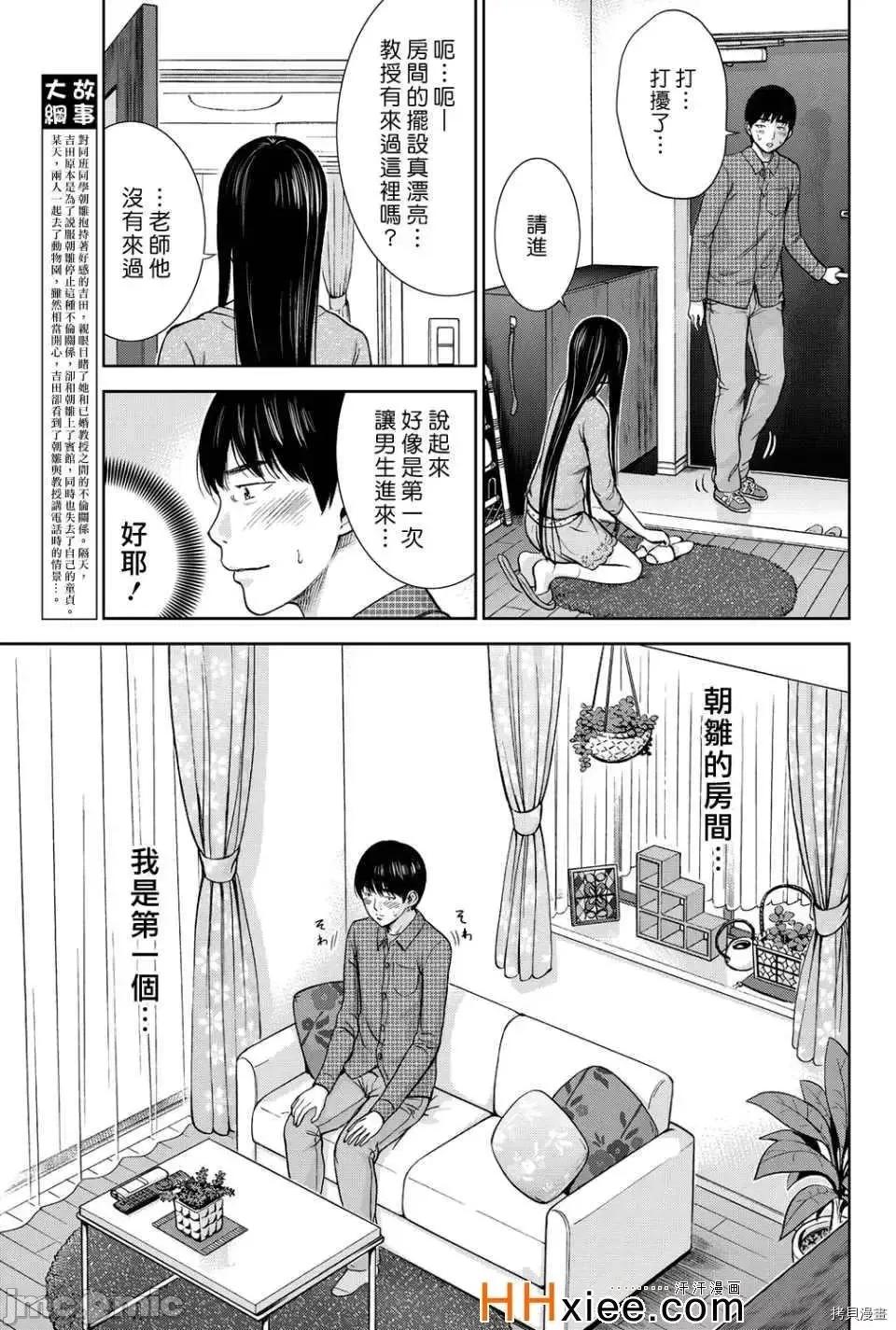 无法抗拒的诱惑 过ち、はじめまして_第7话.zip 第3页