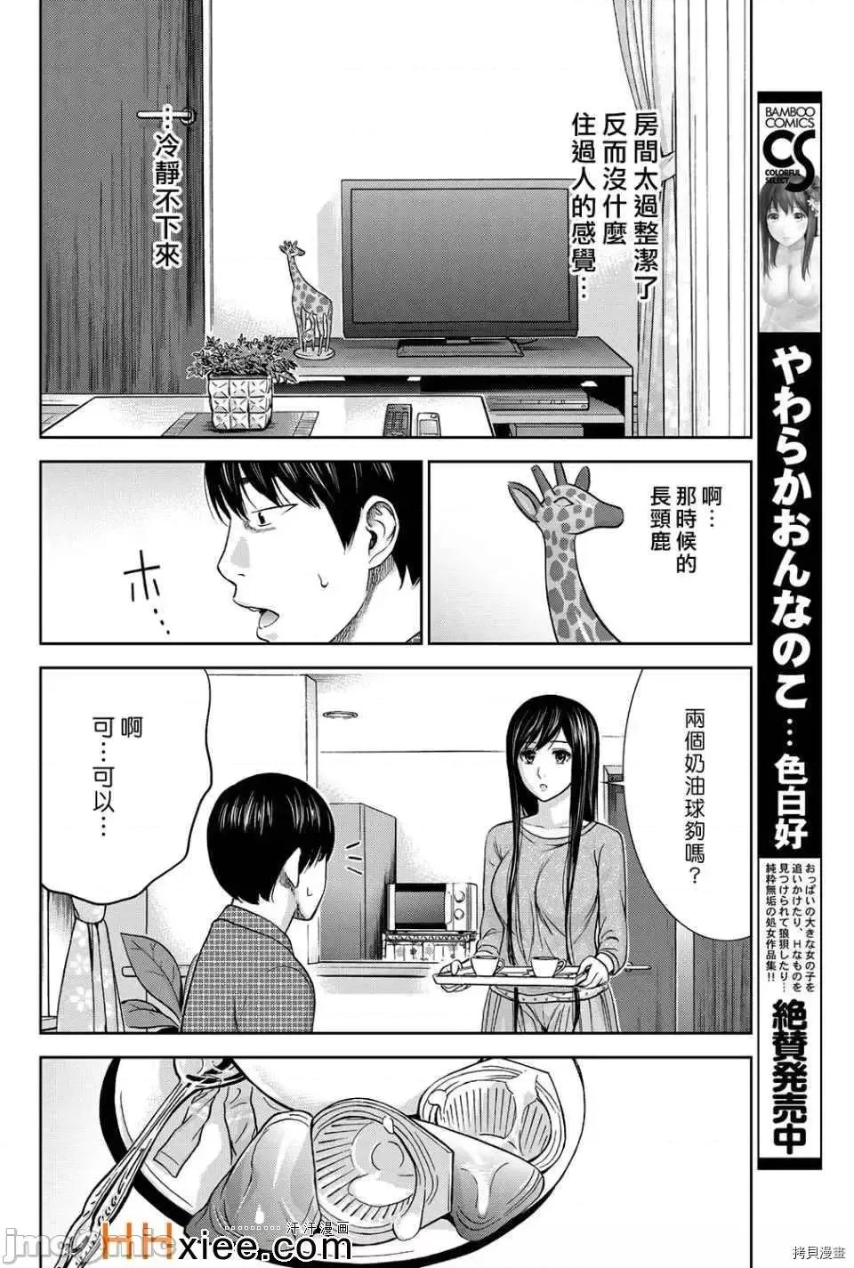 无法抗拒的诱惑 过ち、はじめまして_第7话.zip 第4页