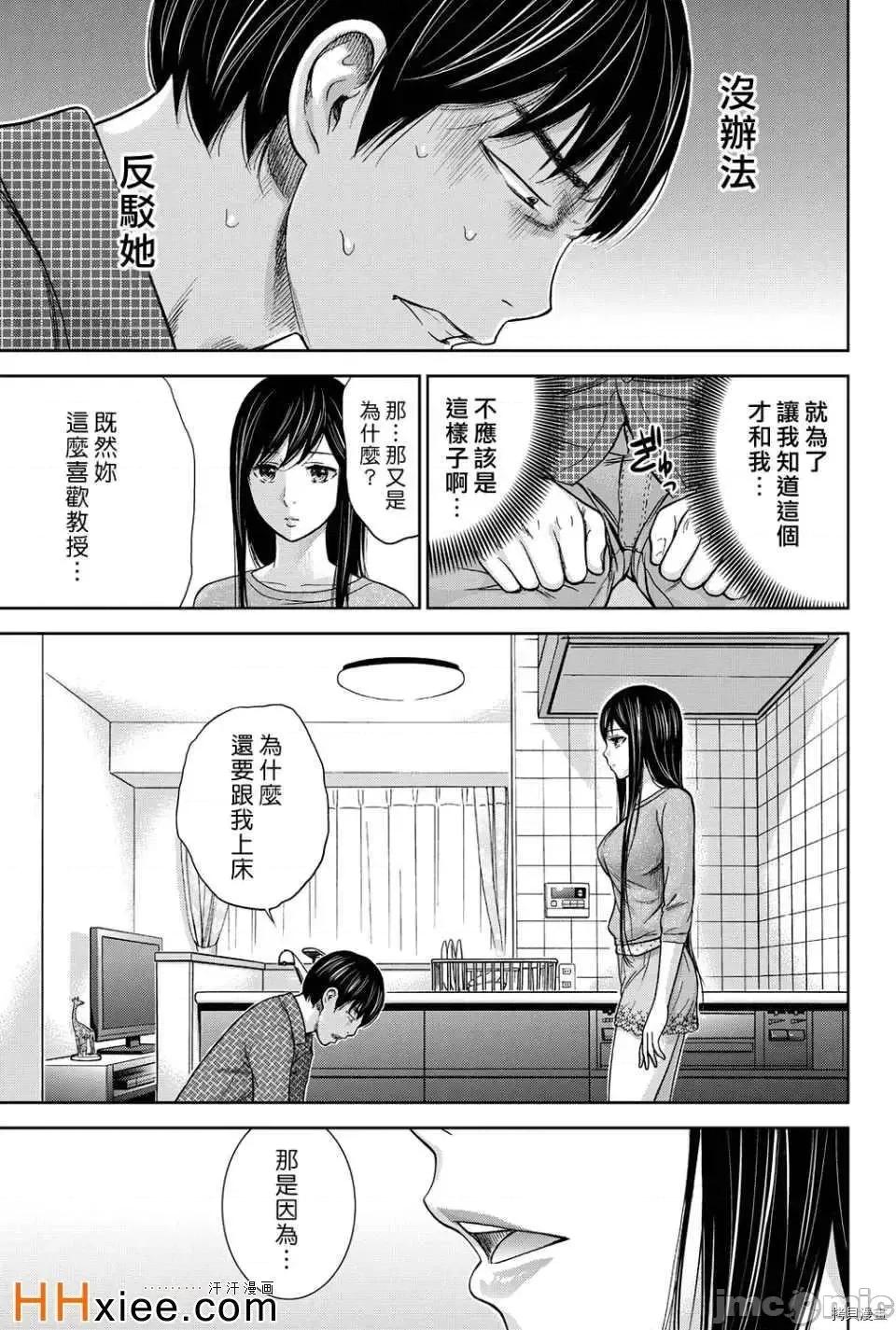 无法抗拒的诱惑 过ち、はじめまして_第7话.zip 第17页